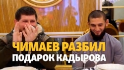 Чеченский боец UFC Чимаев разбил подарок Кадырова