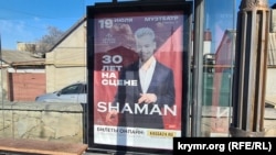 Анонс концертного туру російського артиста Shaman'а в Криму в липні 2026 року