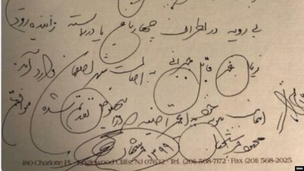 برشی از تصویر نامه محمود فرشچیان