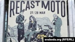 Афіша Recast Moto Fest 2017