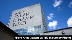 Надпись на здании библиотеки Томского госуниверситета