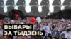 Belarus - elections, cover for video digest of the week