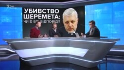 Убивство Шеремета: на які питання не відповіло слідство?