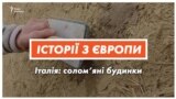 Будинки із соломи – чому італійці обирають екологічні оселі? (відео)