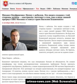 Скриншот сторінки сайту «Лента новостей Крыма»
