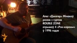 Алег Мінакоў: Расейская мова — не для рок-культуры