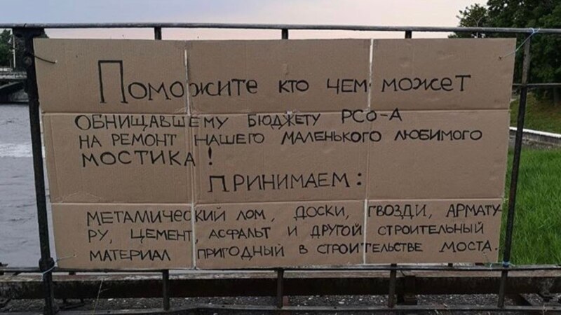 Жители Владикавказа хотят отремонтировать старейший в России трамвайный мост своими силами