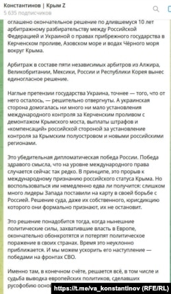 Скриншот сообщения в телеграм-канале Владимира Константинова