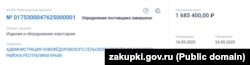Информация о покупке новогодней ели для Новофедоровки на российском портале госзакупок, декабрь 2025 года