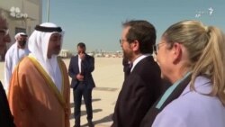 سفر تاریخی رئیس جمهوری اسرائیل به امارات