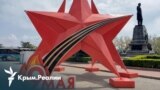 День Перемоги у Криму: міфи, пропаганда і війна | Радіо Крим.Реалії (відео)