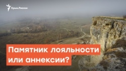 Памятник лояльности или аннексии? | Радио Крым.Реалии