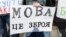 Під час акції біля парламенту України на підтримку закону «Про забезпечення функціонування української мови як державної», який депутати ухвали цього ж дня. Київ, 25 квітня 2019 року