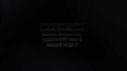 Обращение пострадавших от наводнения из Приангарья к Путину