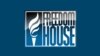 Представники «Freedom House» зустрілися з Луценком і Пшонкою