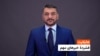 هایلایت: فشردۀ تازه‌ترین خبرهای افغانستان و جهان با امید مزربان 