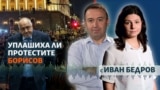 The Big Question - Ivan Bedrov - Katerina Vasileva - protest Budget 2026 - Boyko Borisov - audio