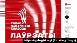 Прэмія «Голас пакаленьня свабоды» 