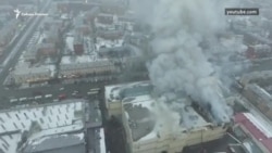 Кемерово оплакивает жертв пожара