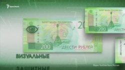 «Крымская банкнота»: кому понравились новые рубли? (видео)