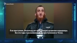 Критик Кадырова: "Мою жену заставили отречься от меня"