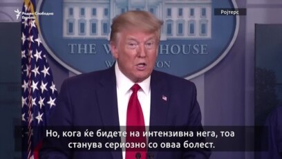 Трамп: Американците се молат за Борис Џонсон
