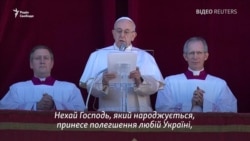 В праздник Рождества папа Римский Франциск молился за мир в Украине (видео)