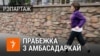 «Я ня чула, каб людзі тут сьмяяліся». Брытанская амбасадарка пра 3,5 года зь беларусамі