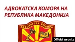 Адвокатска комора. 