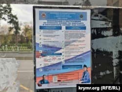 Оголошення в Сімферополі про набір до прикордонної служби ФСБ у Криму, грудень 2025 року