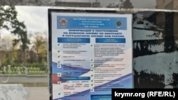 Объявление в Симферополе о наборе в погранслужбу ФСБ в Крыму. Декабрь 2025 года.