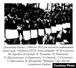 Женская баскетбольная команда Динамо Киев, начало 1950-х. Источник: sport-basketballplay.blogspot.com