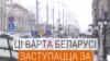 Ці варта было Беларусі ўступацца за Насьцю Рыбку? ВІДЭААПЫТАНЬНЕ