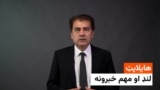 د نن ورځې هایلایټ له احمد شیبر سره 
