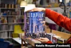 Одна з книжок, яку видало видавництво «Моя книжкова полиця»