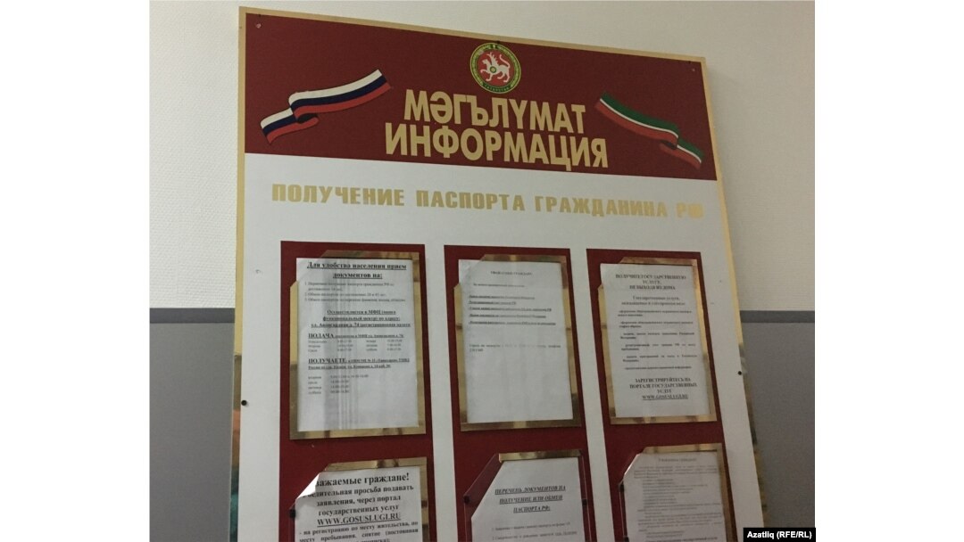 Казанда Миграция хезмәтендә элмә тактада татарча кушымталы паспорт алу турында мәгълүмат юк