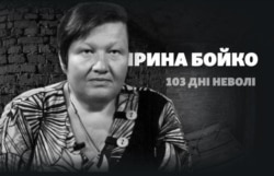 Ірина Бойко, колишня бранка угруповання «ДНР»