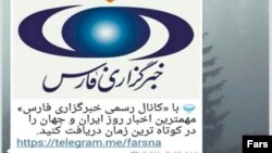 Fars xəbər agentliyinin Telegram messenceri