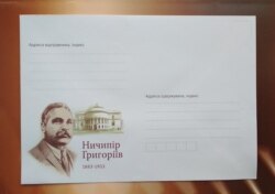 Конверт Укрпошти із зображенням Никифора Григорієва