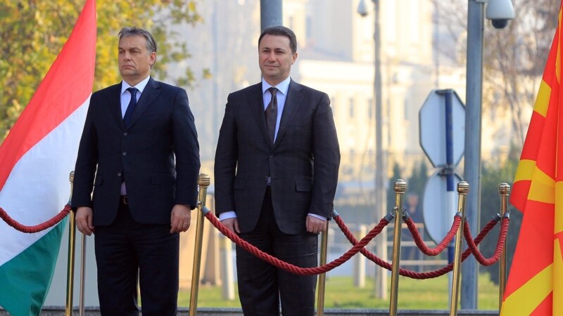 Унгарија: Му дозволивме на Груевски да побара азил од безбедносни причини 