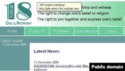 Фрагмент веб-сайта правозащитной организации "Форум-18".