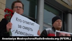 Пикеты памяти Александра Долматова у посольства Нидерландов в Москве