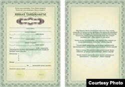 Никах таныклыгы