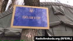 Ізолятор на передовій