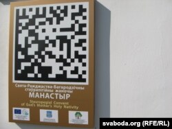 QR-код на сьцяне базыльянскага кляштара