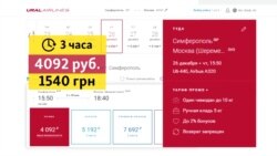 Вартість авіа квитка Москва-Сімферополь