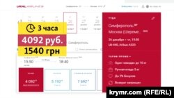 Вартість авіа квитка Москва-Сімферополь