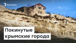 Покинутые крымские города | Доброе утро, Крым