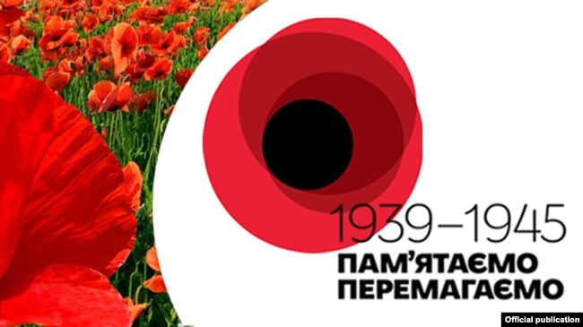 Праздник красного мака. Как Украина декоммунизовала советский День Победы