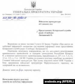 Адказ з Генэральнай пракуратуры Ўкраіны на запыт Радыё Свабода